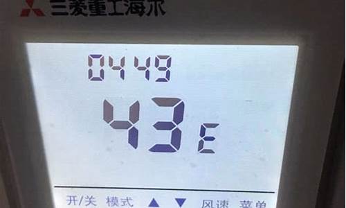 海尔空调故障代码e6_海尔空调故障代码e