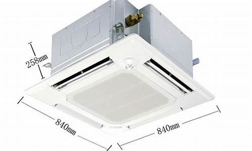 小型中央空调尺寸