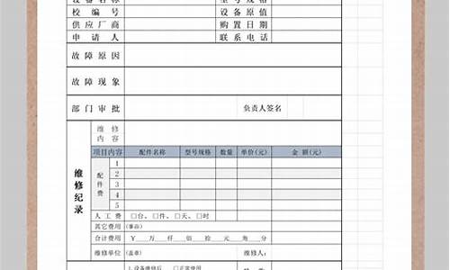 机房空调维修申请_机房空调维修申请书