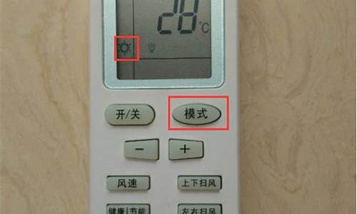 澳柯玛空调怎么调热风的模式_澳柯玛空调怎