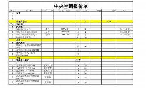 空调报价单表格_空调报价单模板