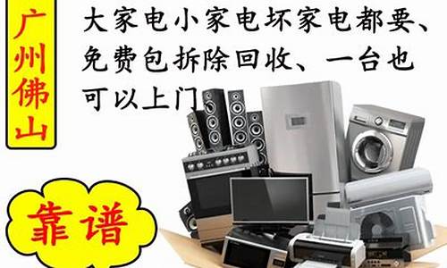 高价上门回收旧家电_上门回收小家电