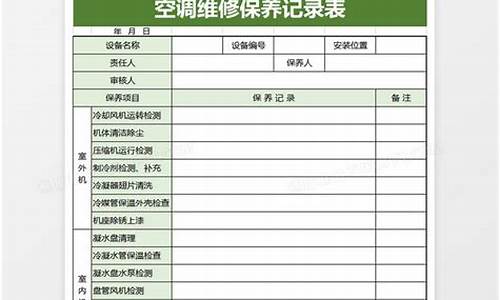 机房空调维保报价单_机房空调维修单