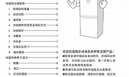 伊来克斯冰箱怎么样_伊来克斯冰箱维修点