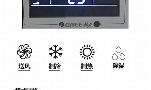 海尔中央空调面板操作说明_中央空调面板操作说明