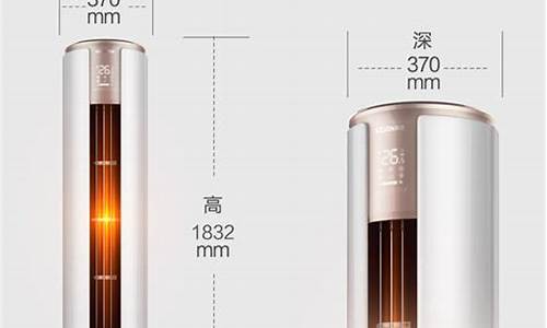 圆柱空调尺寸_圆柱空调尺寸长宽高