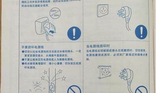 冰箱的使用说明书_冰箱的使用说明书300字