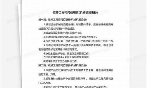 家电维修工程师岗位职责_家电维修工程师岗位职责是什么